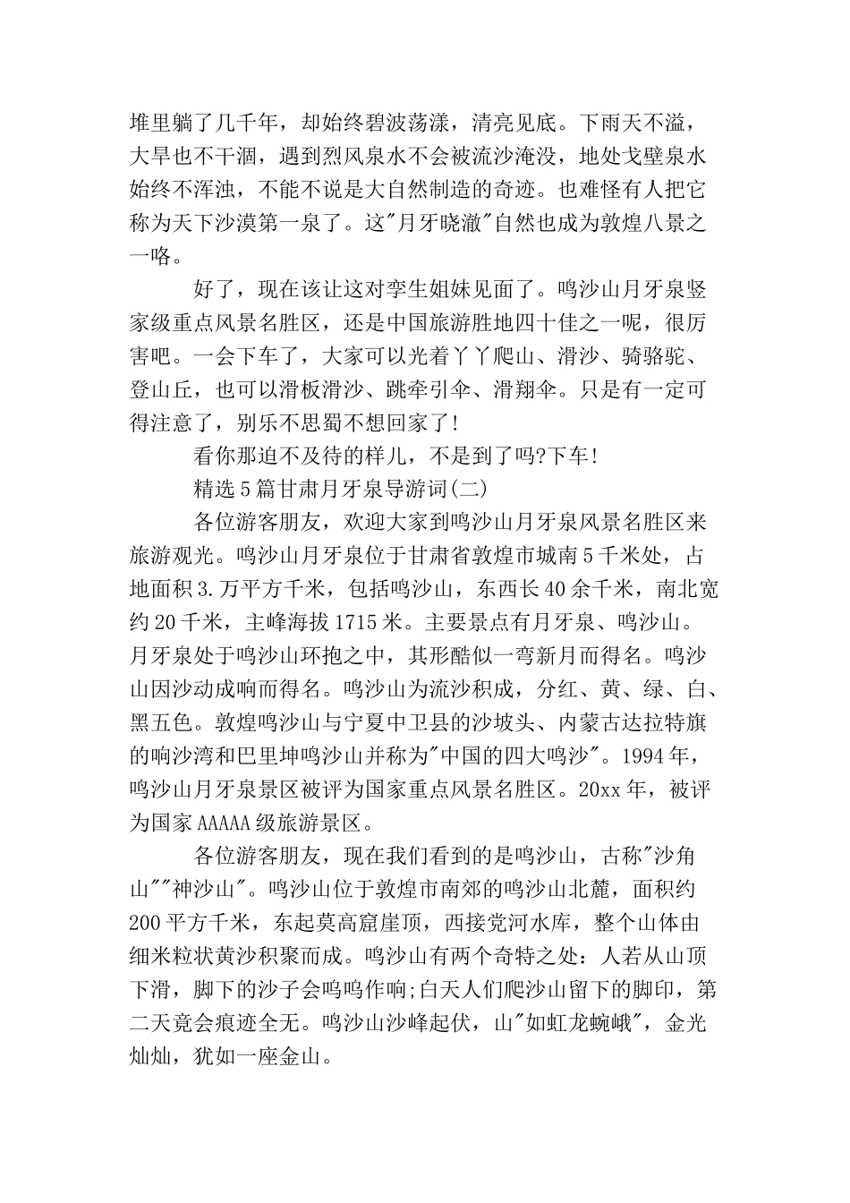 精选5篇甘肃月牙泉导游词_第3页