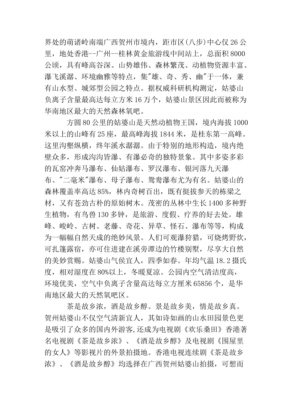 精选5篇广西姑婆山导游词_第2页
