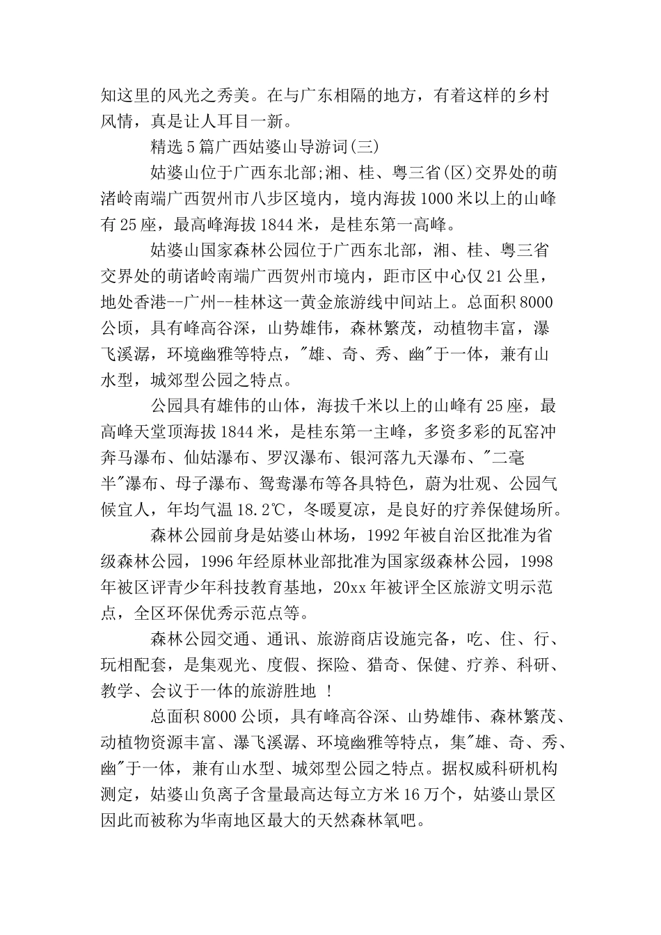 精选5篇广西姑婆山导游词_第3页