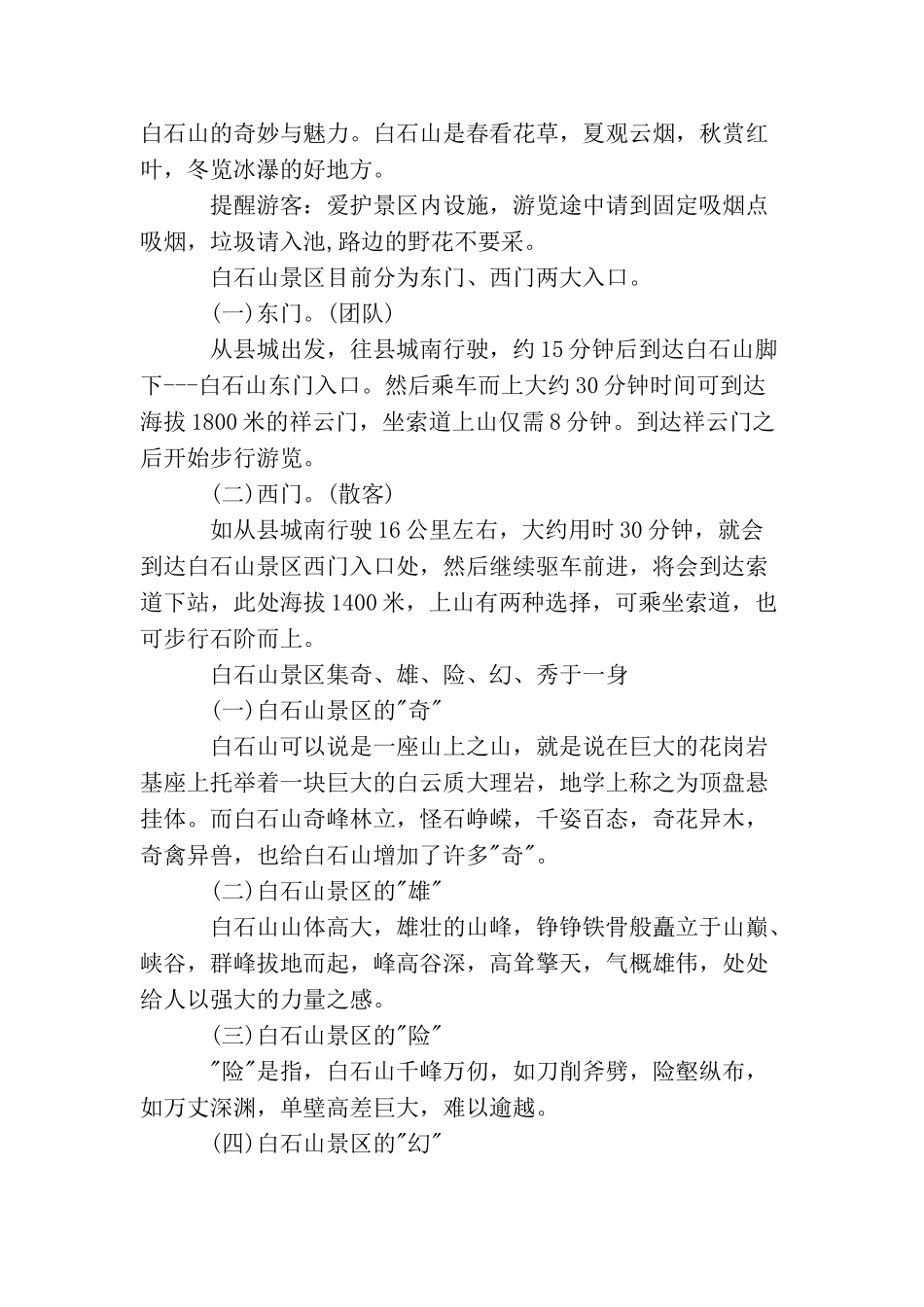 精选5篇河北白石山导游词_第2页