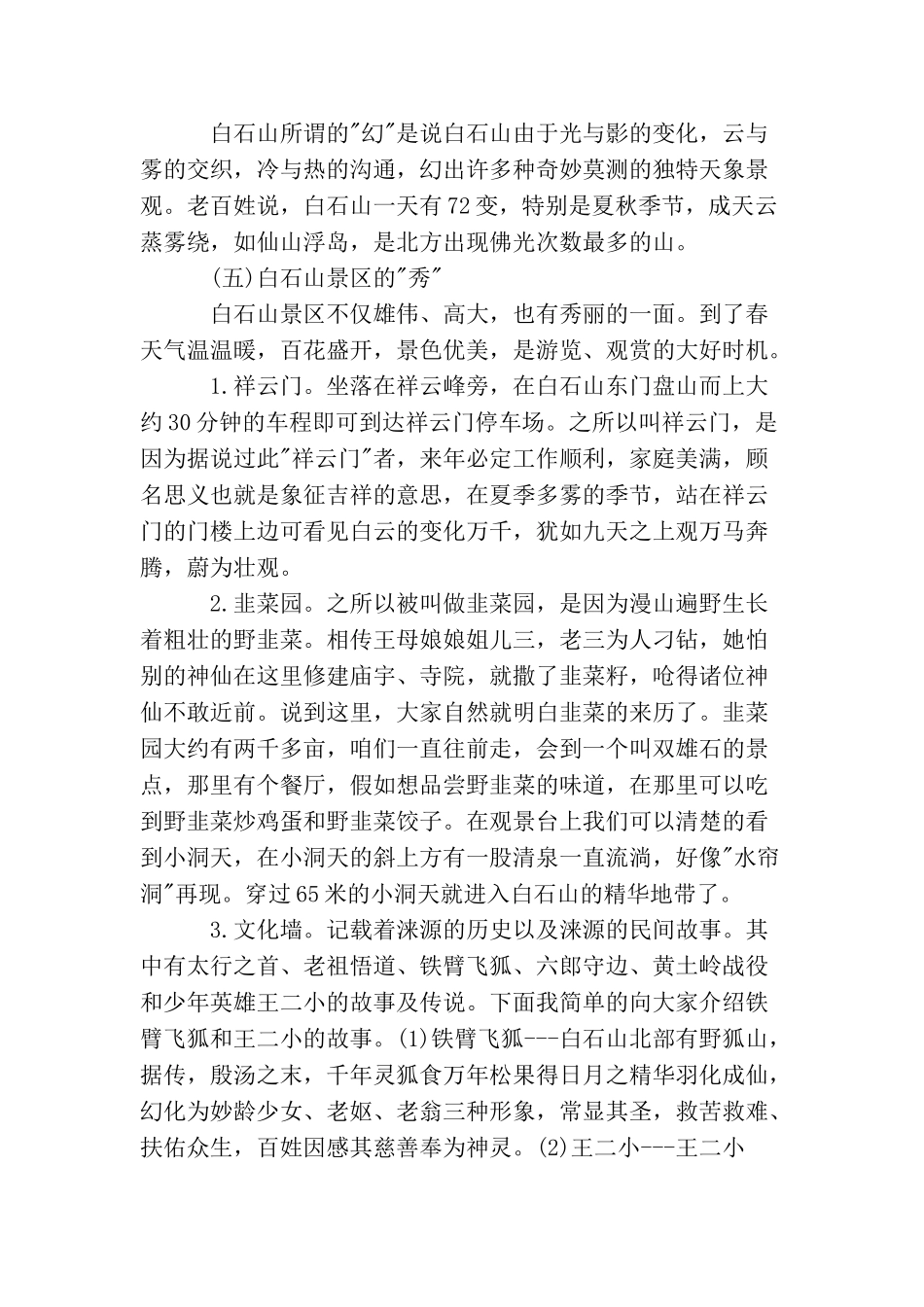 精选5篇河北白石山导游词_第3页