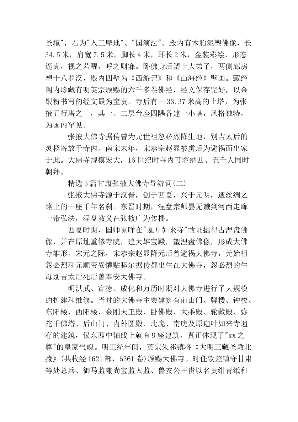 精选5篇甘肃张掖大佛寺导游词_第2页