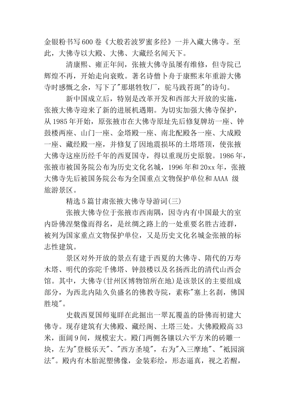 精选5篇甘肃张掖大佛寺导游词_第3页