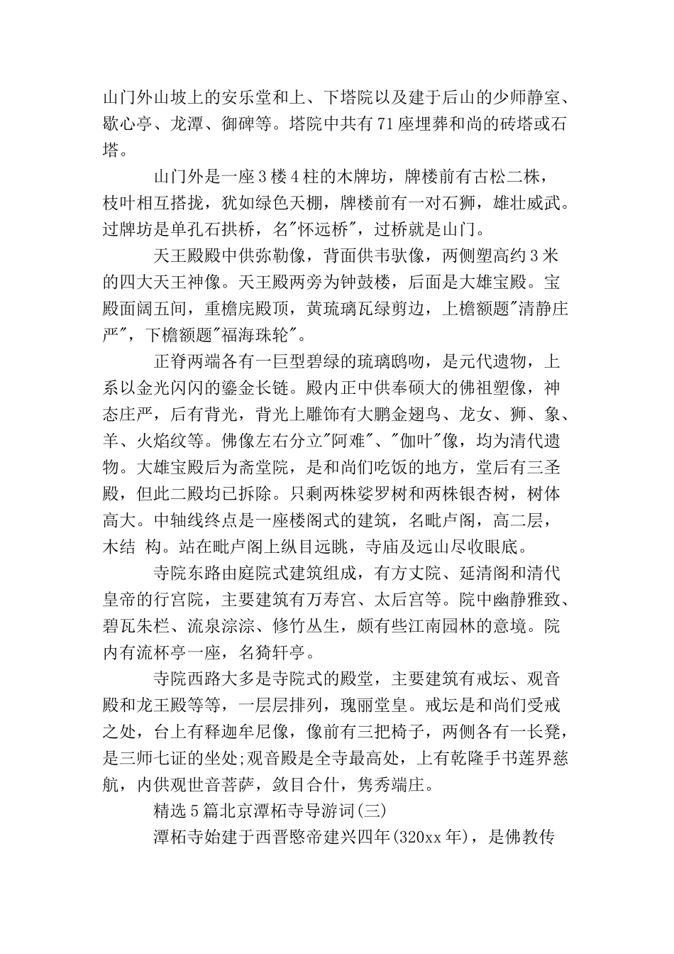 精选5篇北京潭柘寺导游词_第2页