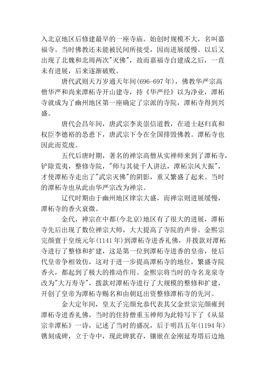 精选5篇北京潭柘寺导游词_第3页