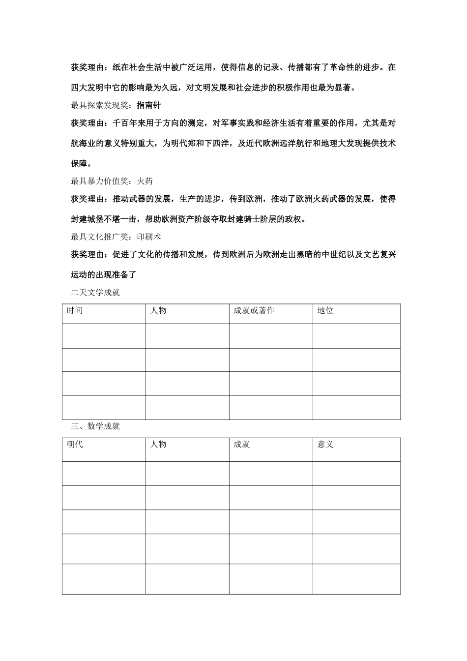 浙江省宁波市2013届高考历史一轮复习 2.1 中国古代的科学技术学案 人民版必修3_第2页