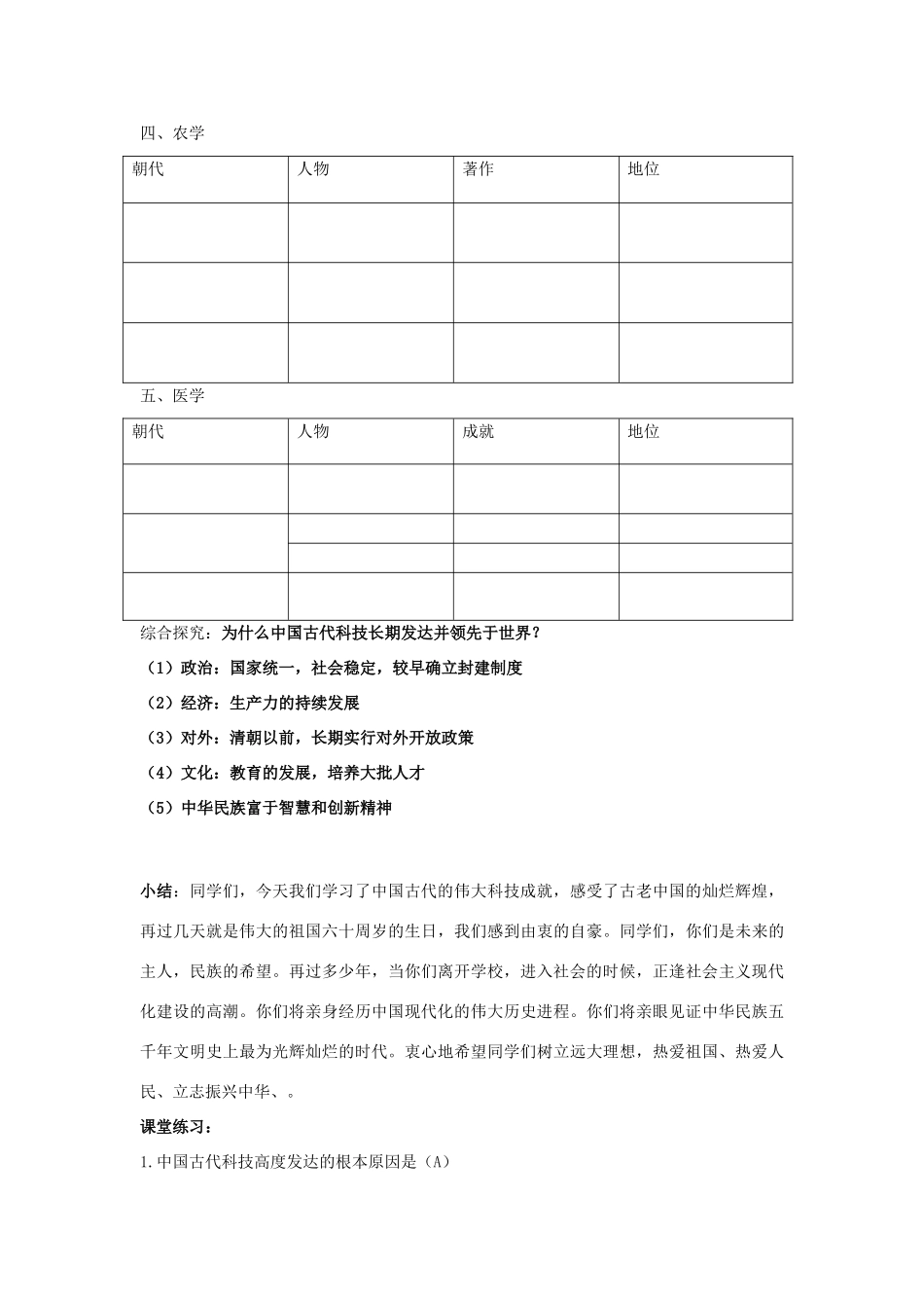 浙江省宁波市2013届高考历史一轮复习 2.1 中国古代的科学技术学案 人民版必修3_第3页