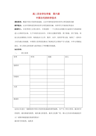 浙江省宁波市2013届高考历史一轮复习 2.1 中国古代的科学技术学案 人民版必修3