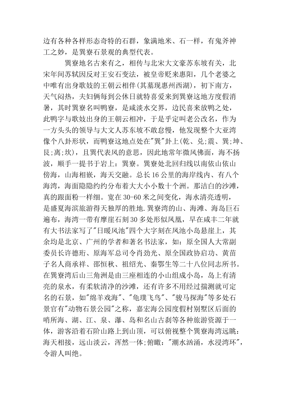 精选5篇广东巽寮湾导游词_第2页