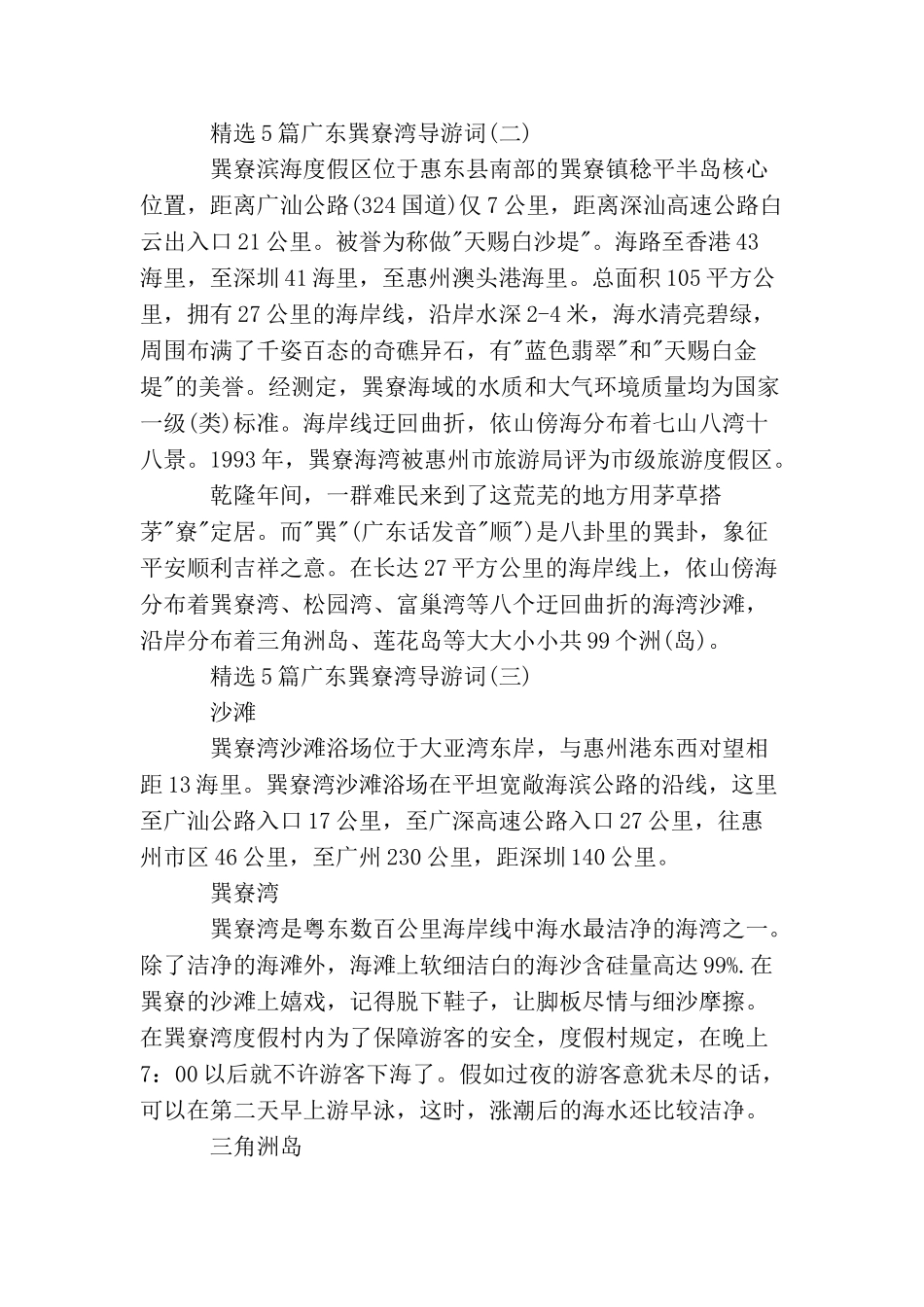 精选5篇广东巽寮湾导游词_第3页