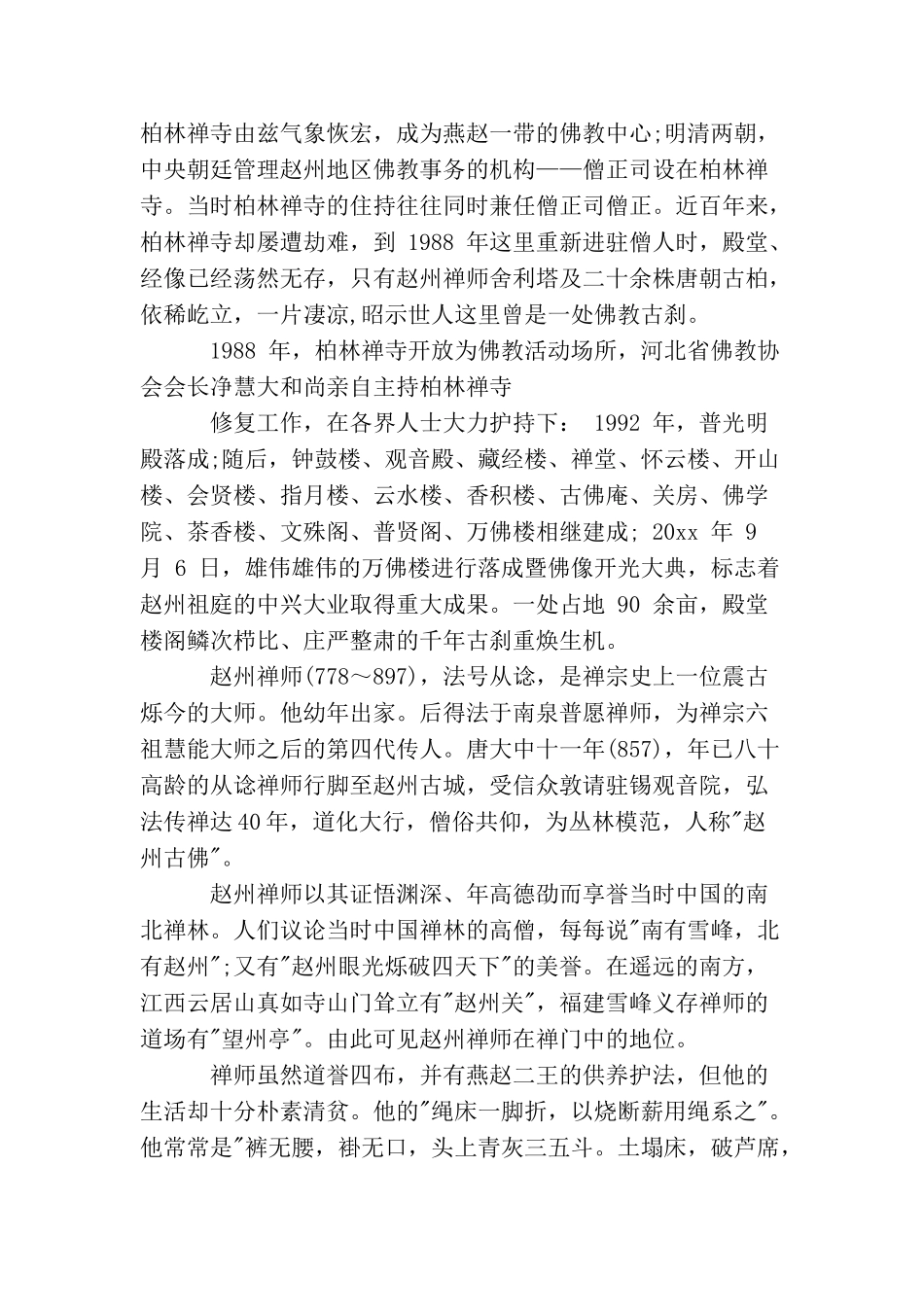 精选5篇河北柏林禅寺导游词_第2页