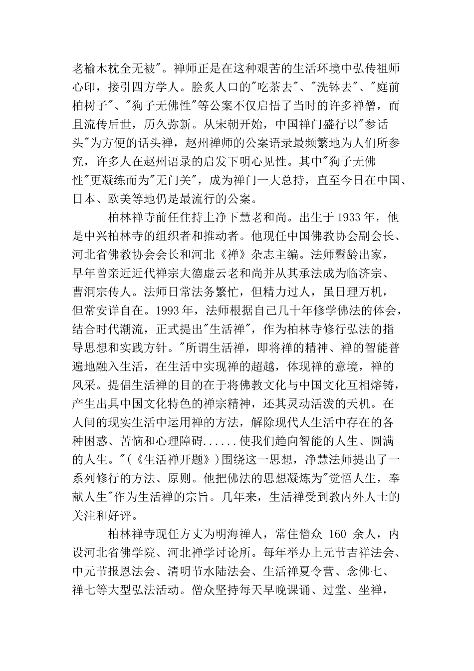 精选5篇河北柏林禅寺导游词_第3页