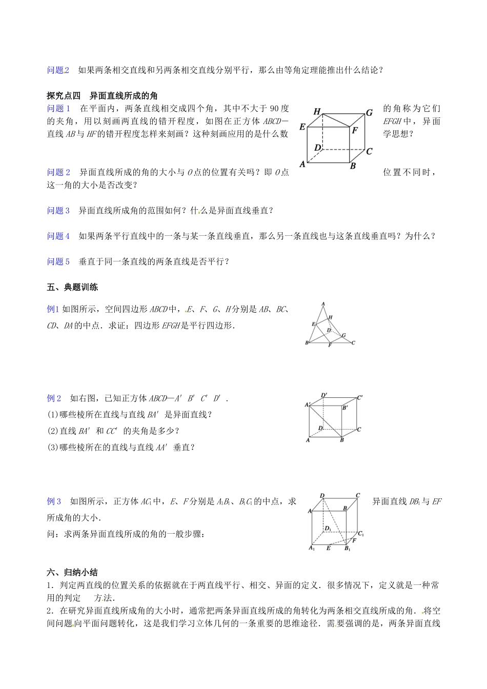 浙江省临海市第六中学高中数学 空间中直线与直线之间的位置关系学案 苏教版必修2_第2页