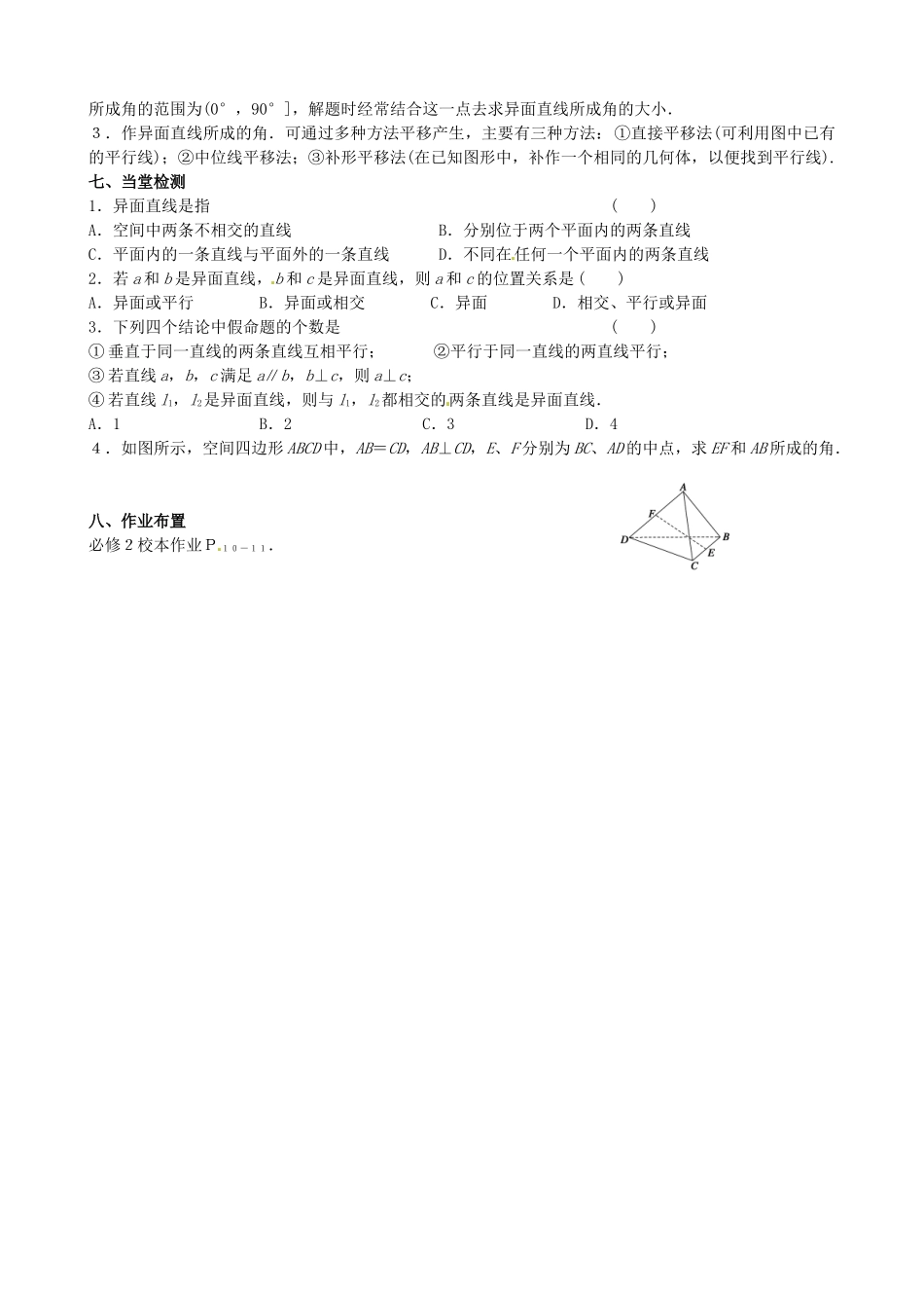 浙江省临海市第六中学高中数学 空间中直线与直线之间的位置关系学案 苏教版必修2_第3页