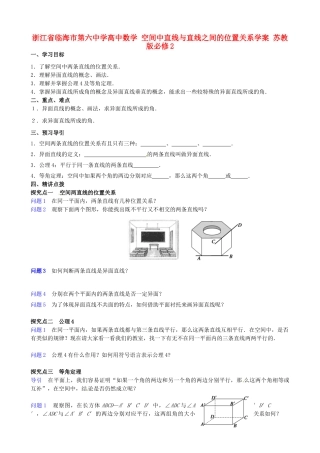 浙江省临海市第六中学高中数学 空间中直线与直线之间的位置关系学案 苏教版必修2