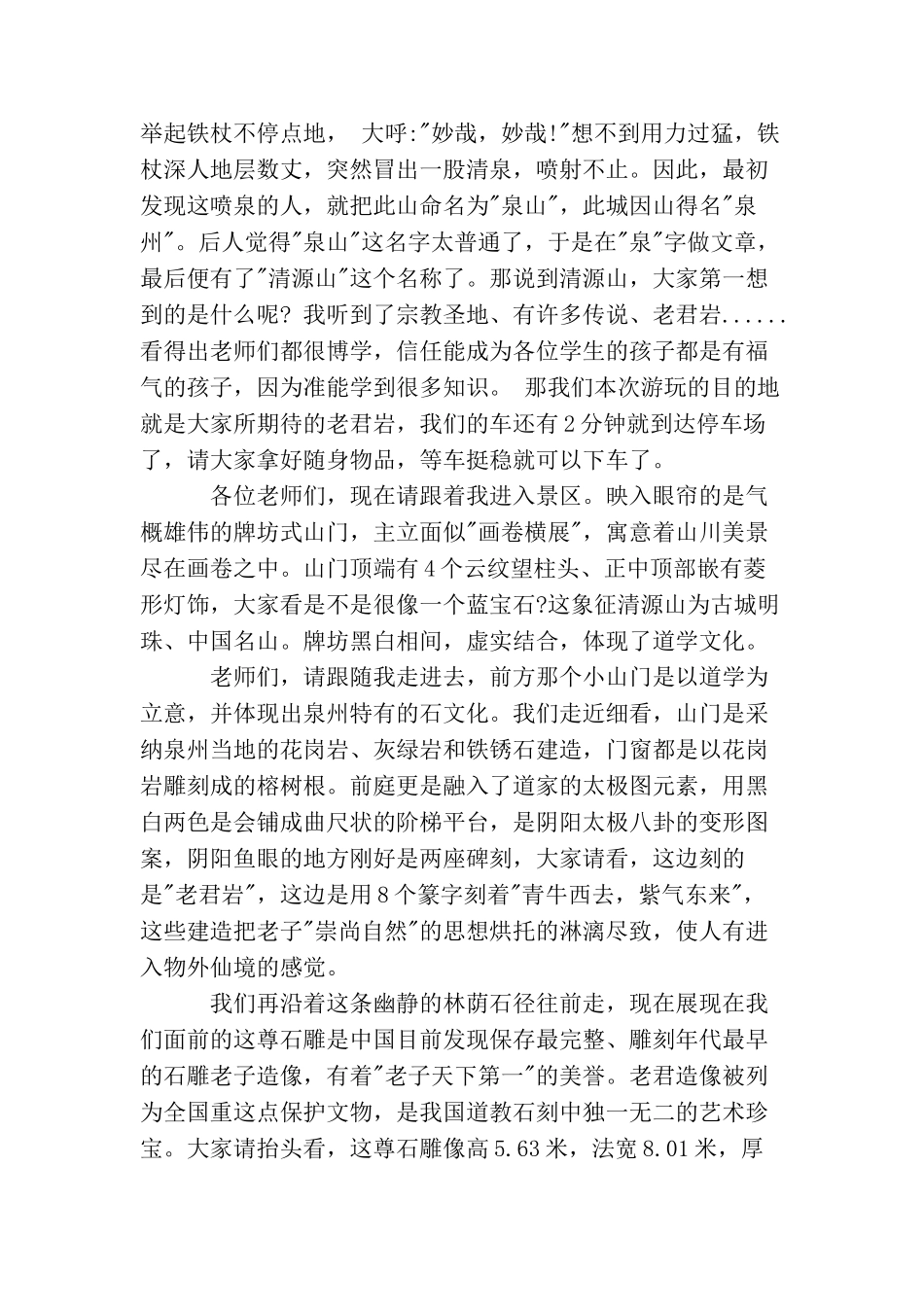 精选5篇福建清源山导游词_第2页