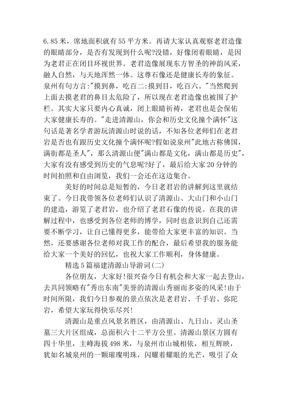 精选5篇福建清源山导游词_第3页