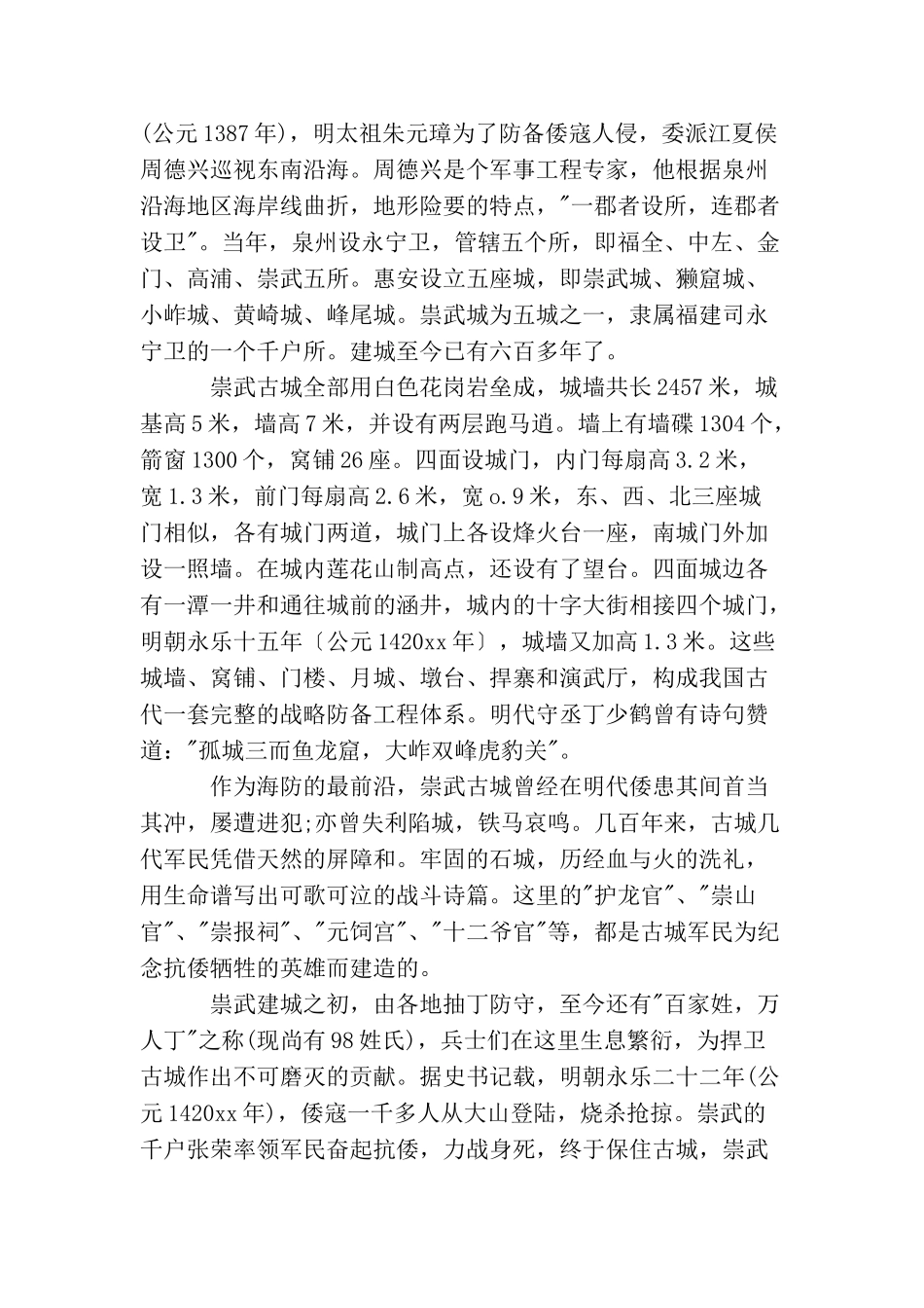 精选5篇福建崇武古城导游词_第2页