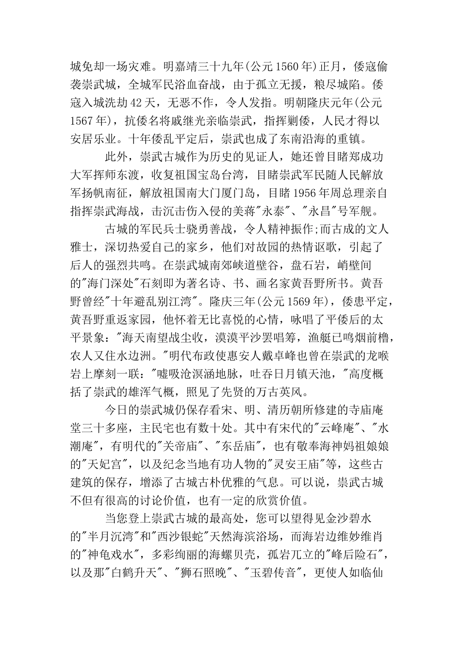精选5篇福建崇武古城导游词_第3页