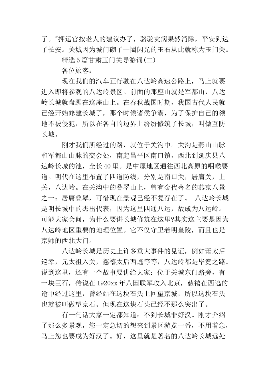 精选5篇甘肃玉门关导游词_第2页