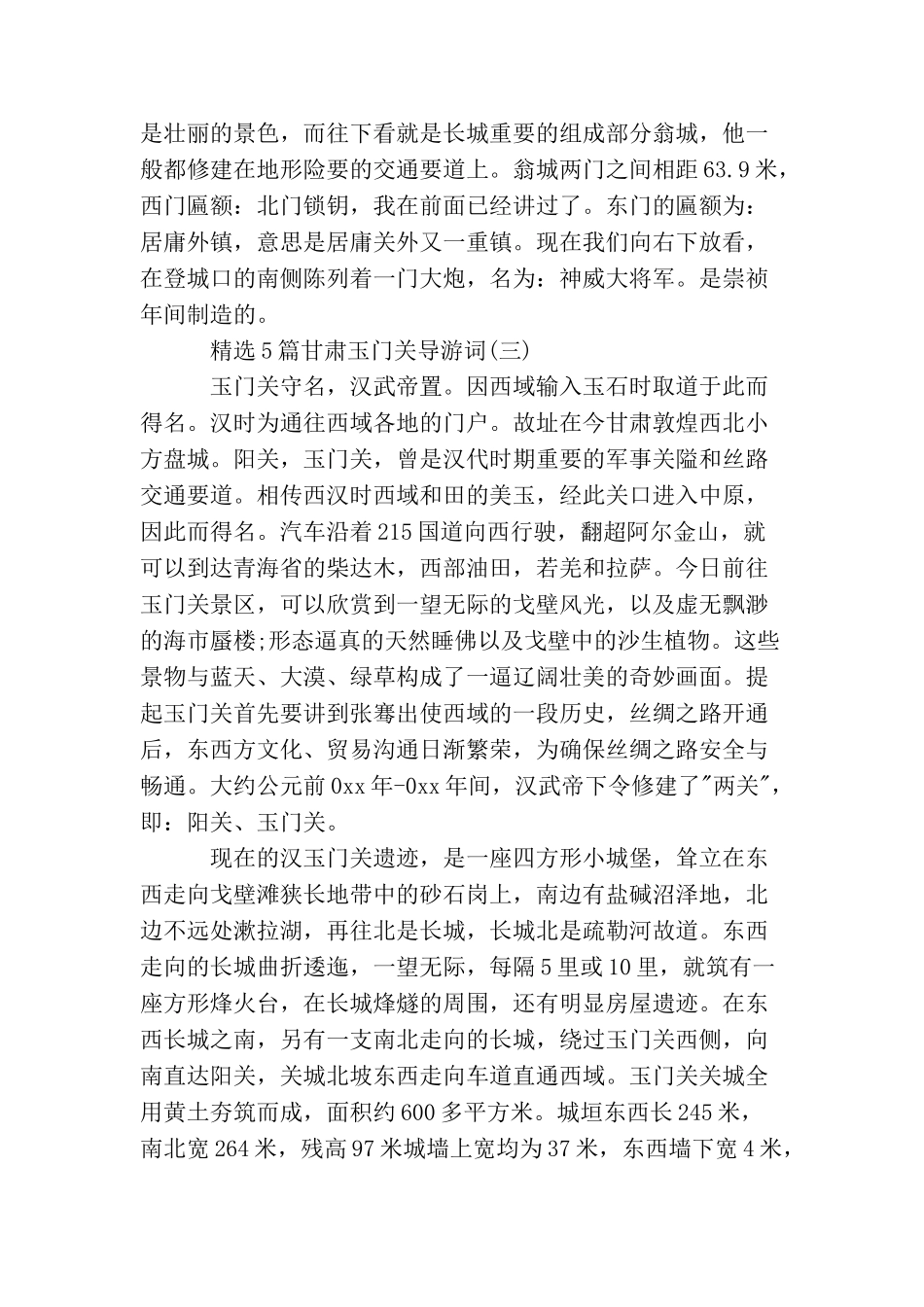 精选5篇甘肃玉门关导游词_第3页
