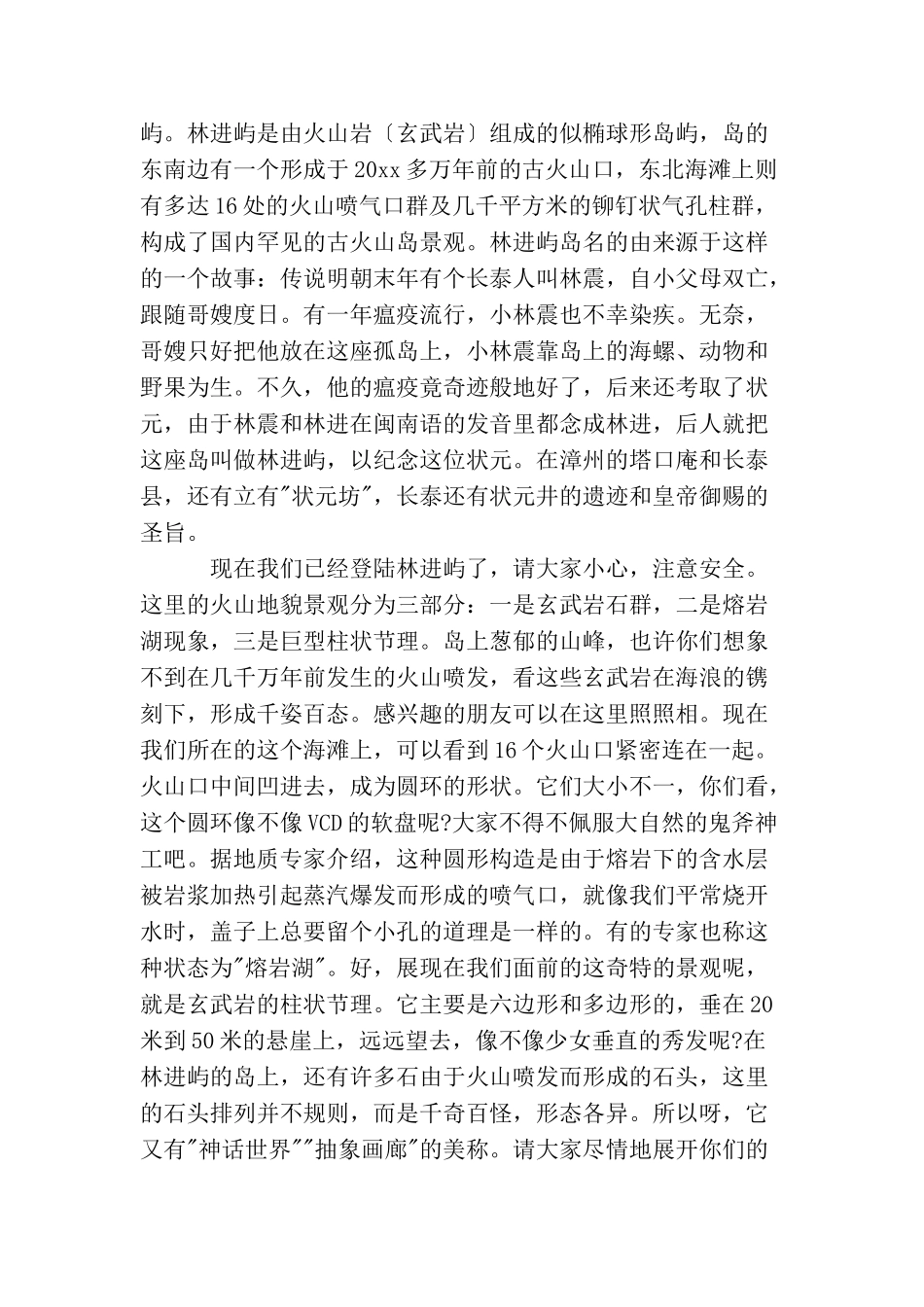 精选5篇福建漳州滨海火山导游词_第2页