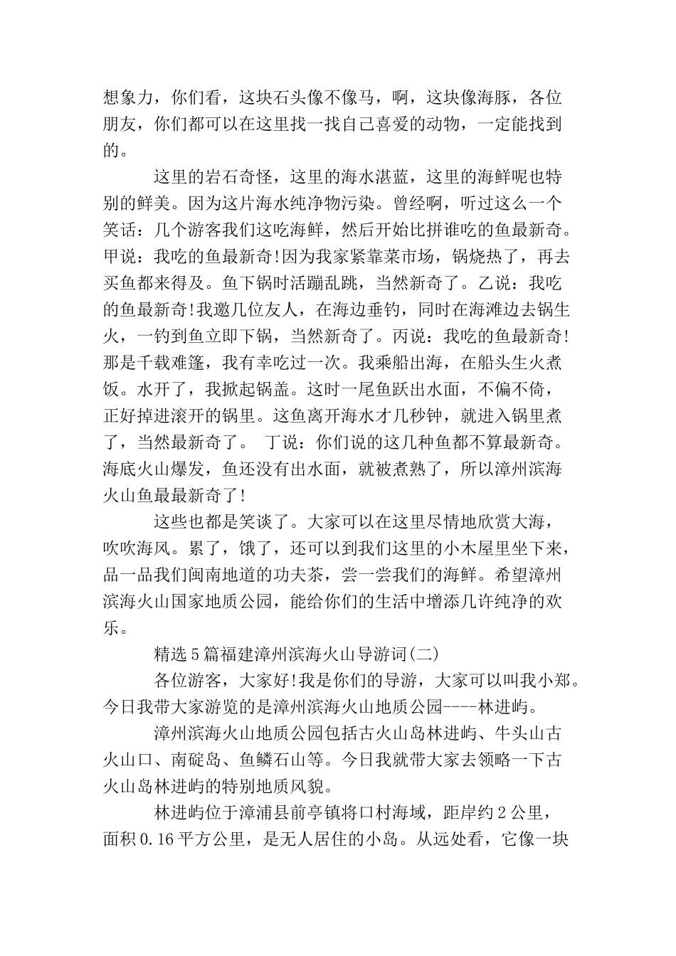 精选5篇福建漳州滨海火山导游词_第3页