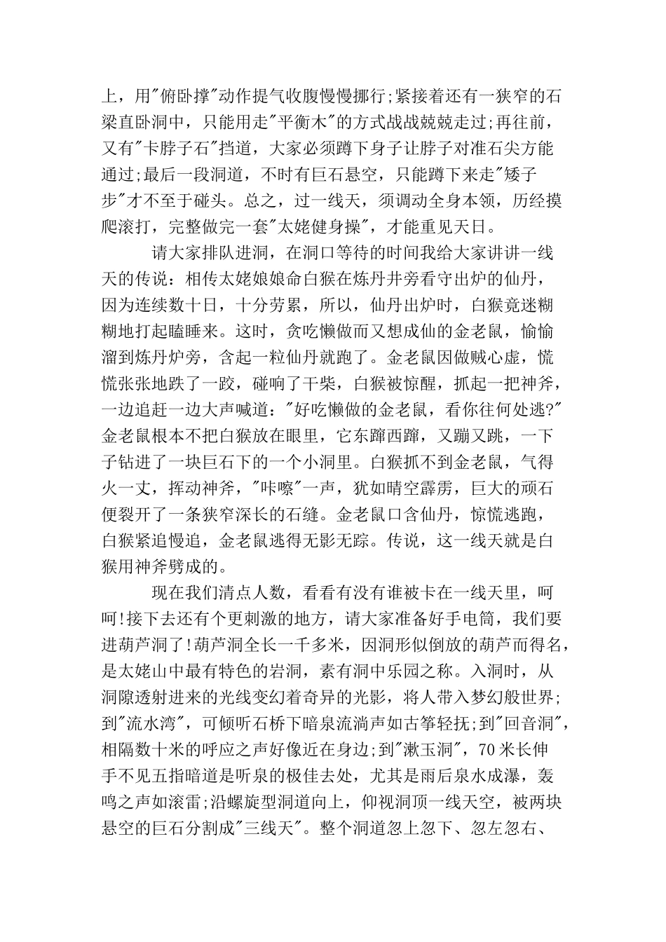 精选5篇福建太姥山导游词_第2页