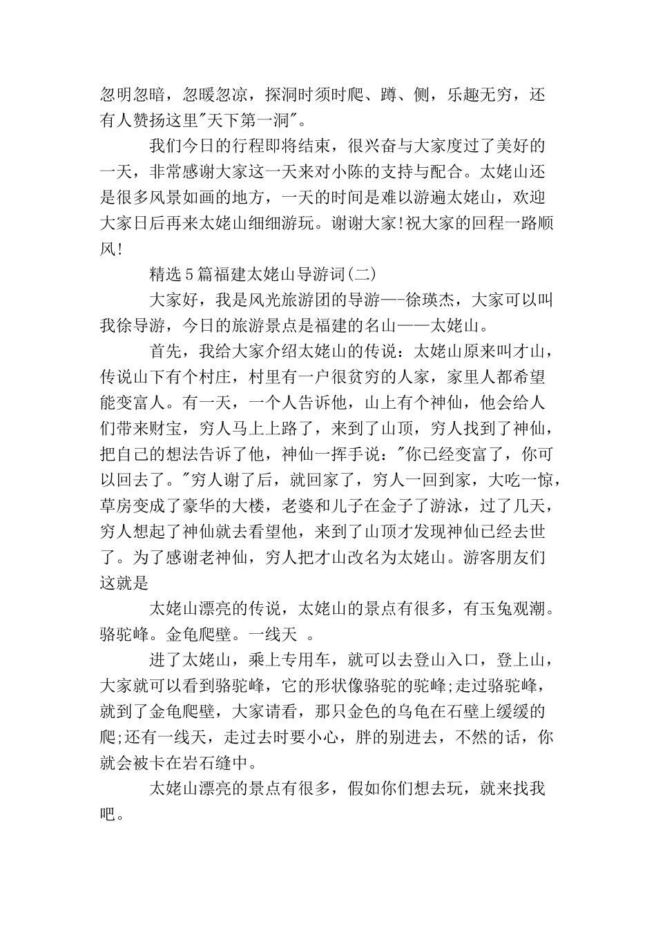 精选5篇福建太姥山导游词_第3页