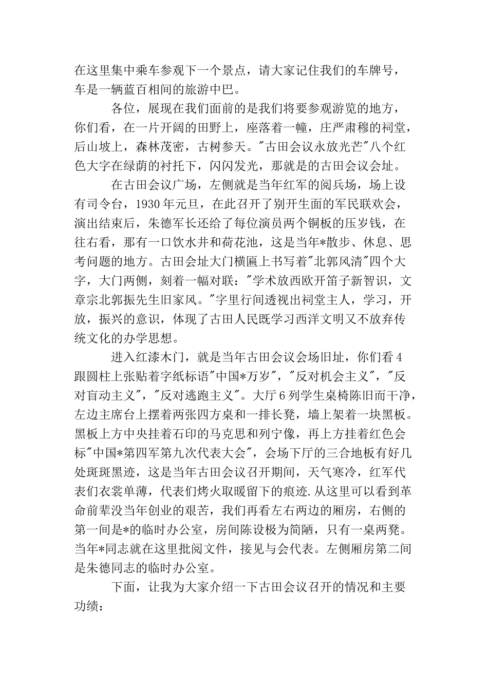 精选5篇福建龙岩古田导游词_第2页