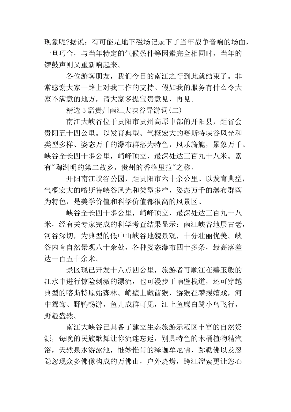 精选5篇贵州南江大峡谷导游词_第3页