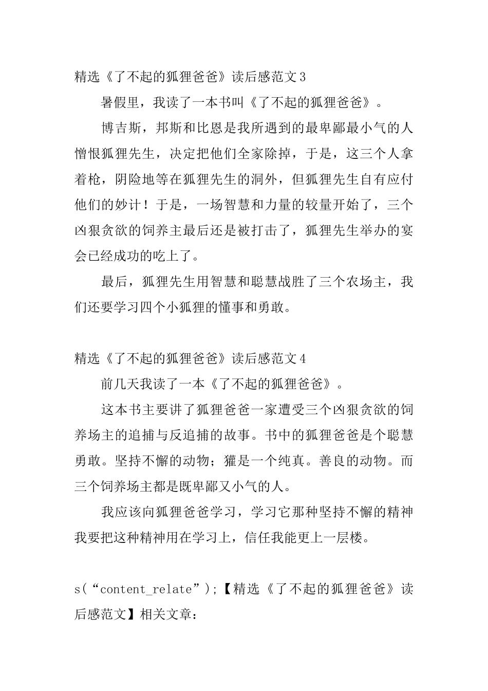 精选《了不起的狐狸爸爸》读后感范文_第2页