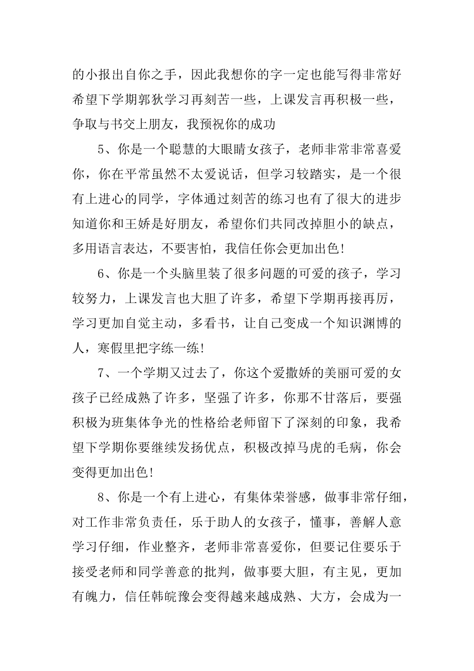 精选一年级学生手册评语_第2页