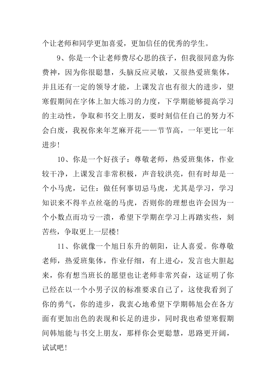 精选一年级学生手册评语_第3页