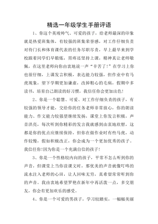 精选一年级学生手册评语