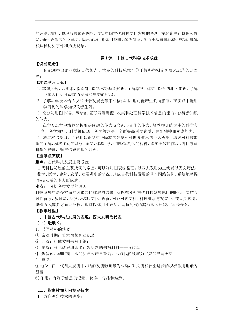 浙江省宁波市2013届高考历史一轮复习 2.1 中国古代科学技术成就教案1 人民版必修3_第2页