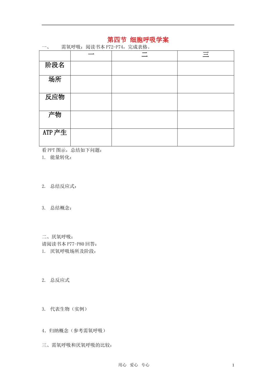 浙江省温州市2010年高中生物新课程“疑难问题解决“专题培训”细胞呼吸学案_第1页