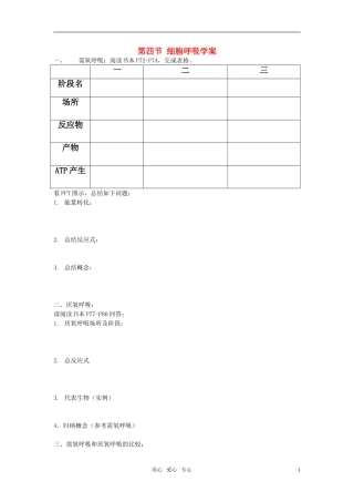 浙江省温州市2010年高中生物新课程“疑难问题解决“专题培训”细胞呼吸学案