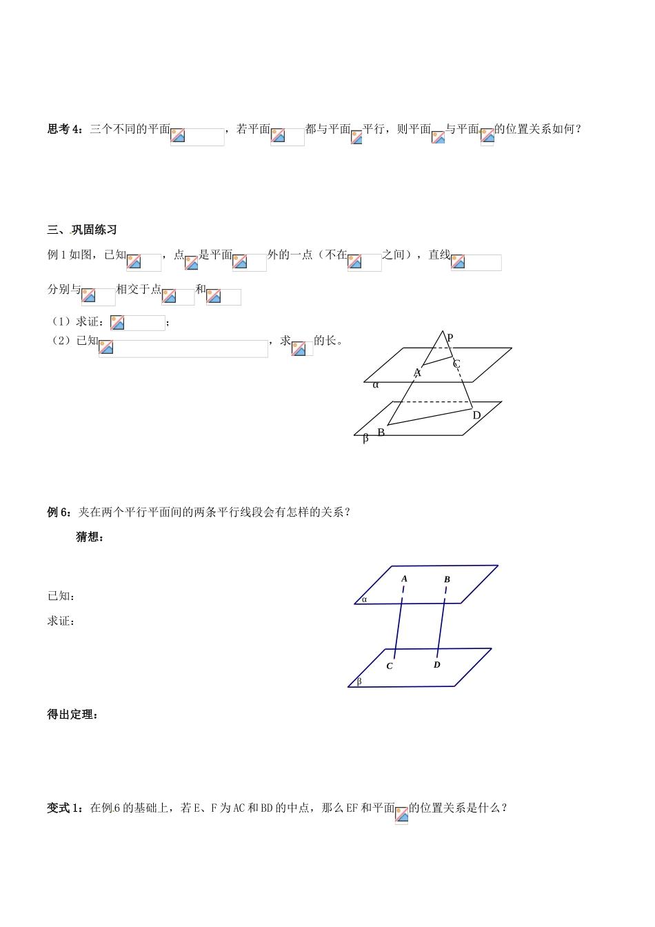 浙江省临海市第六中学高中数学 平行的数学导学案 新人教A版必修1_第2页