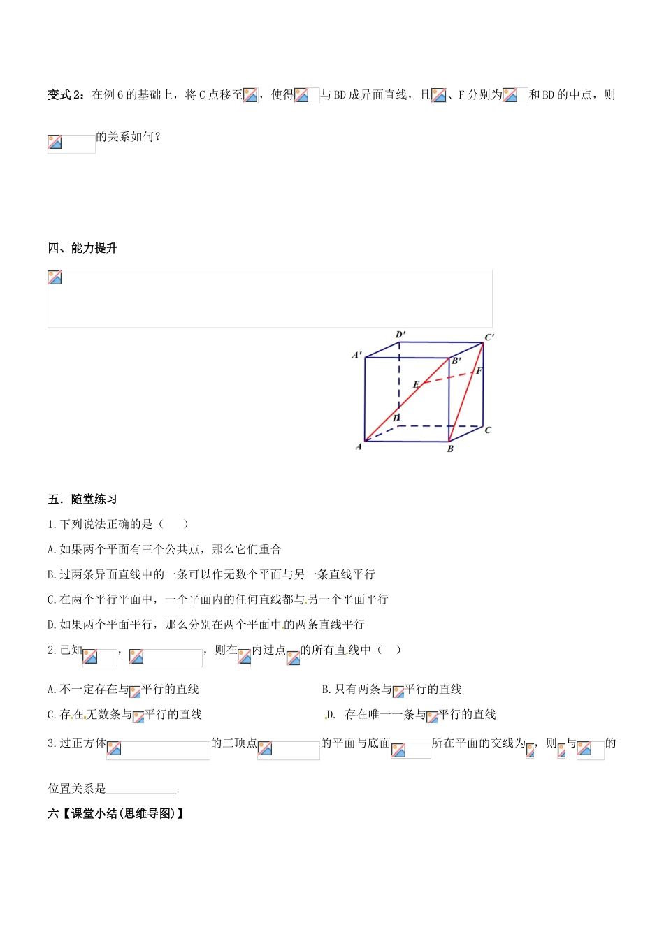 浙江省临海市第六中学高中数学 平行的数学导学案 新人教A版必修1_第3页