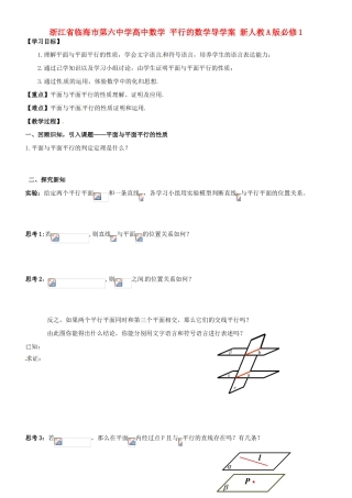 浙江省临海市第六中学高中数学 平行的数学导学案 新人教A版必修1