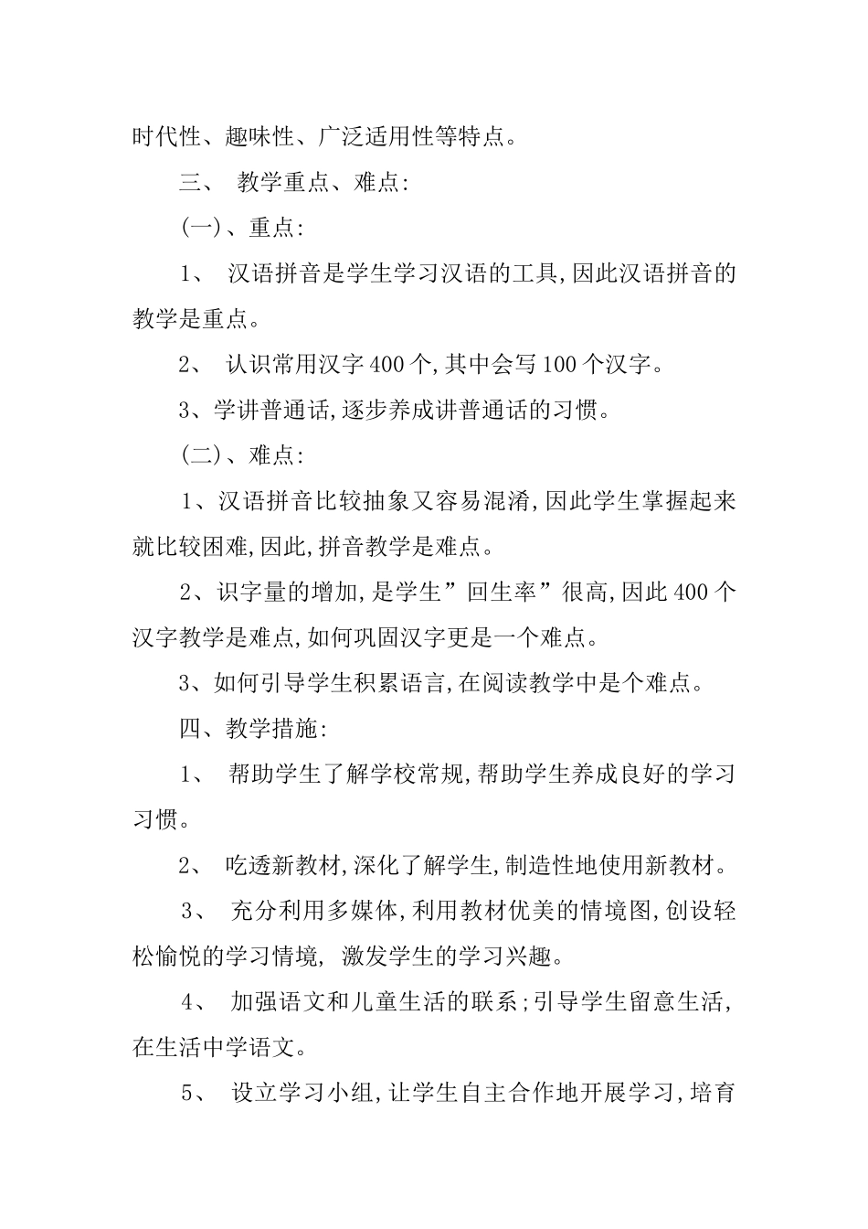 精选一年级语文教学工作计划三篇_第2页