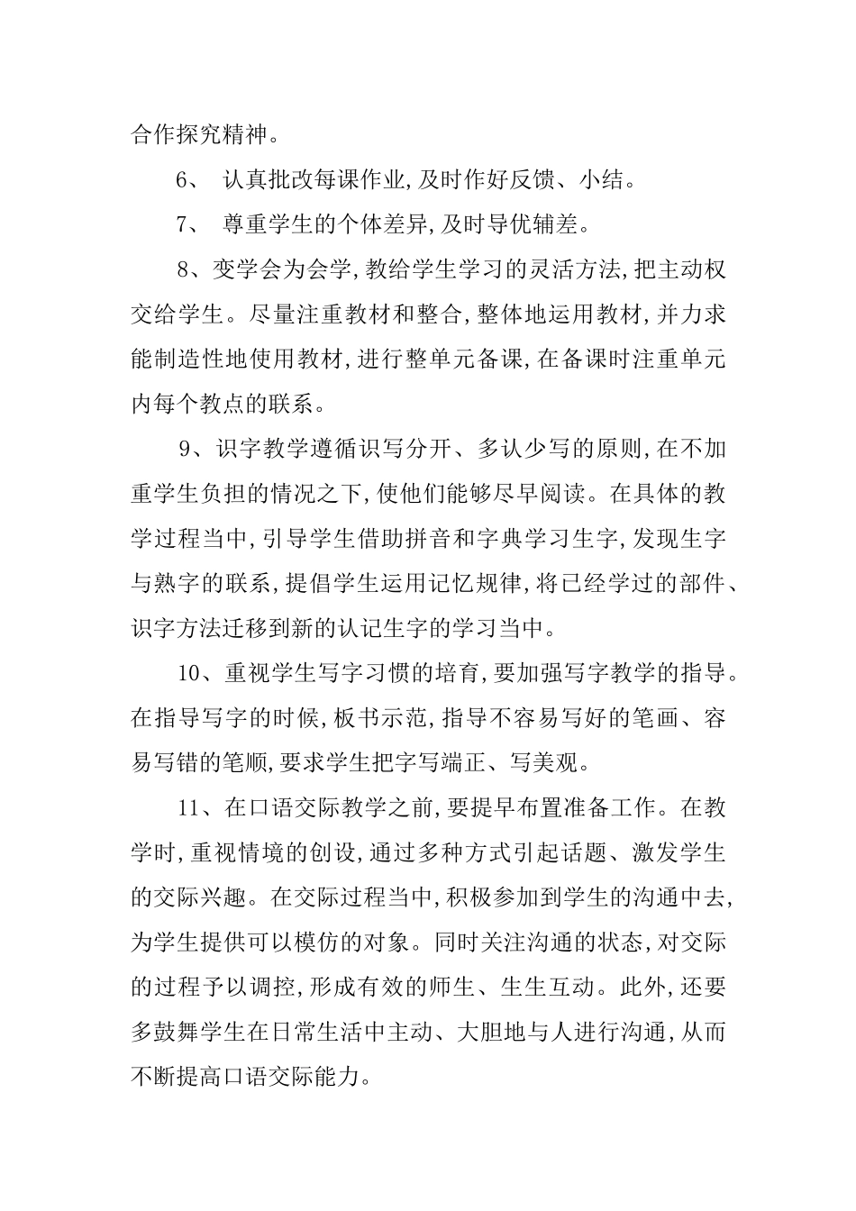 精选一年级语文教学工作计划三篇_第3页