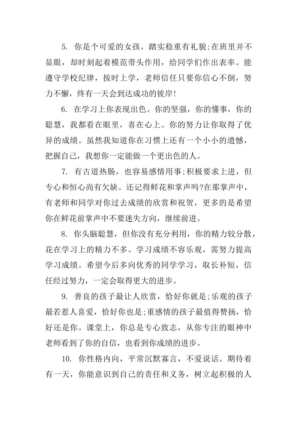 精选一年级第一期学生评语_第2页