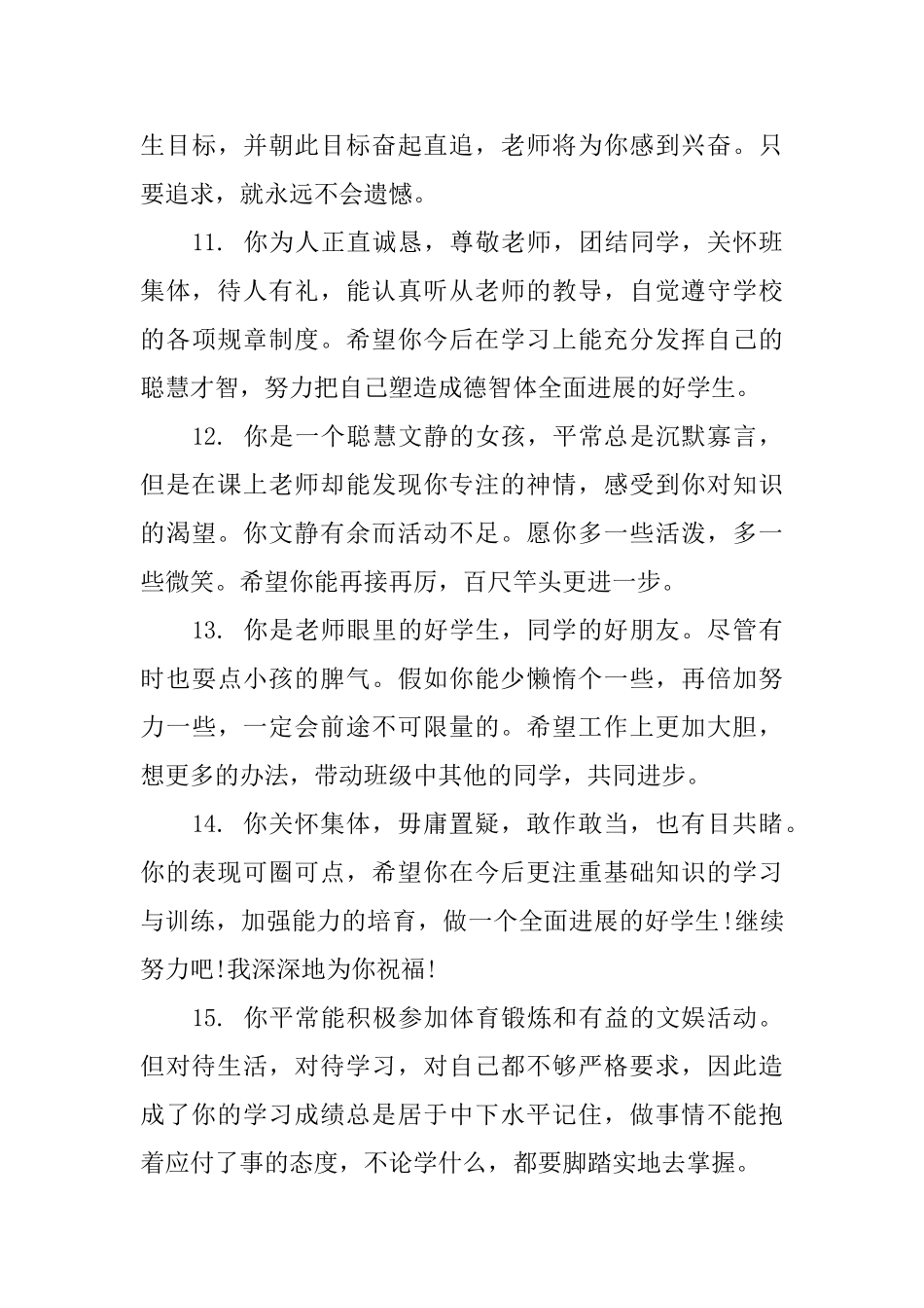 精选一年级第一期学生评语_第3页