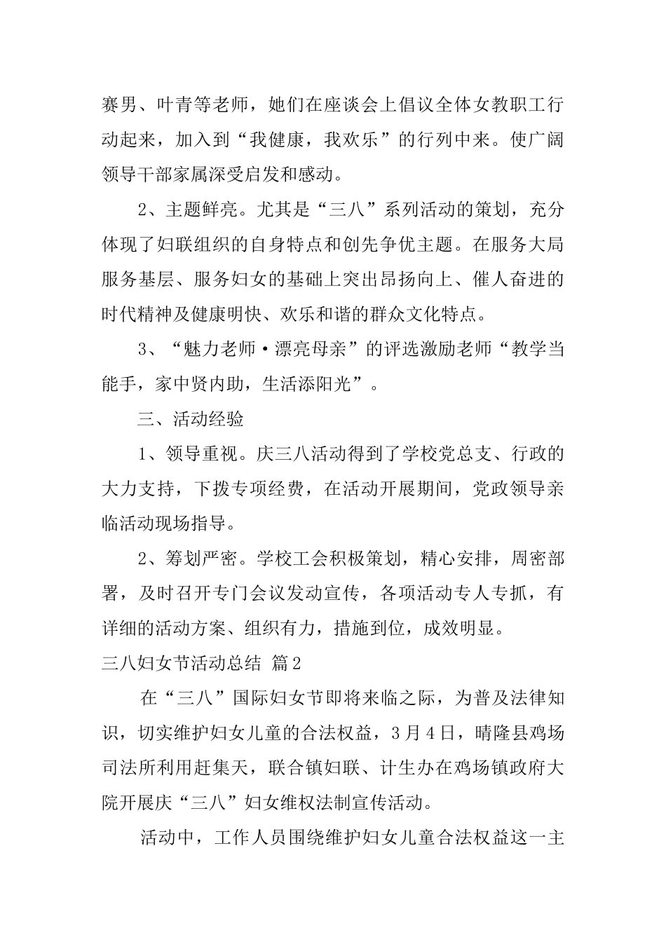精选三八妇女节活动总结模板合集6篇_第2页