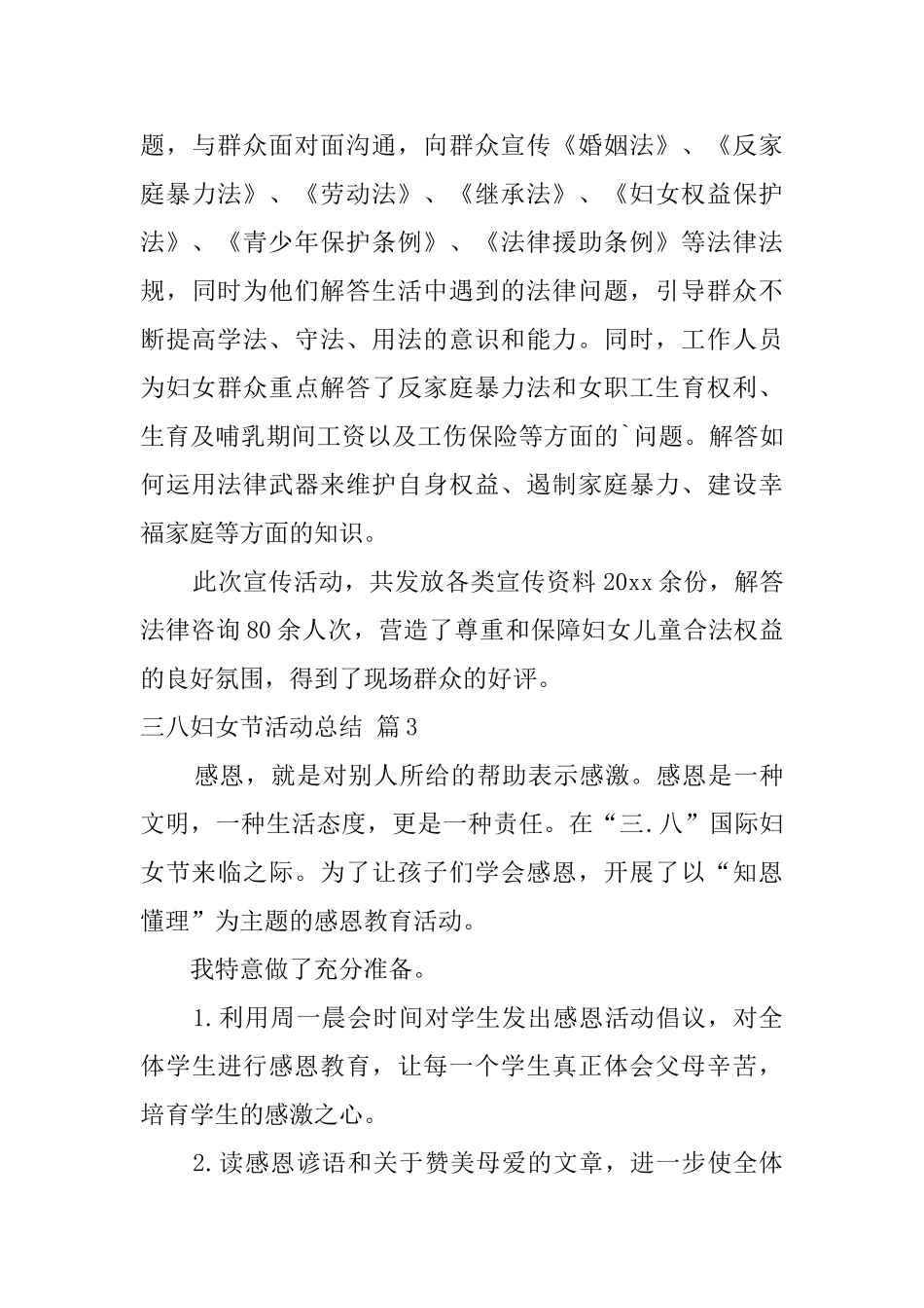 精选三八妇女节活动总结模板合集6篇_第3页