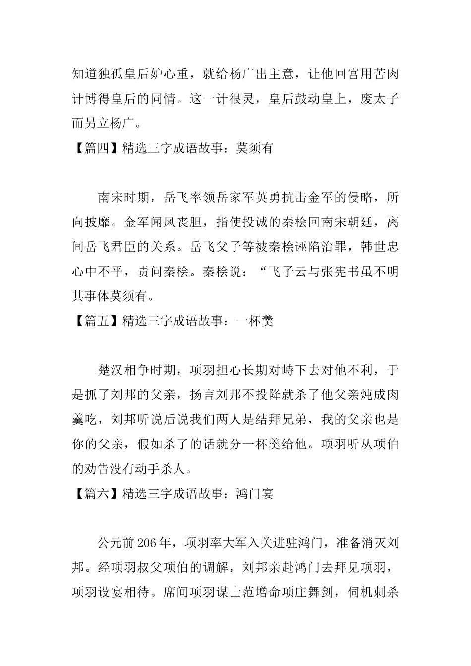 精选三字成语故事大全_第2页