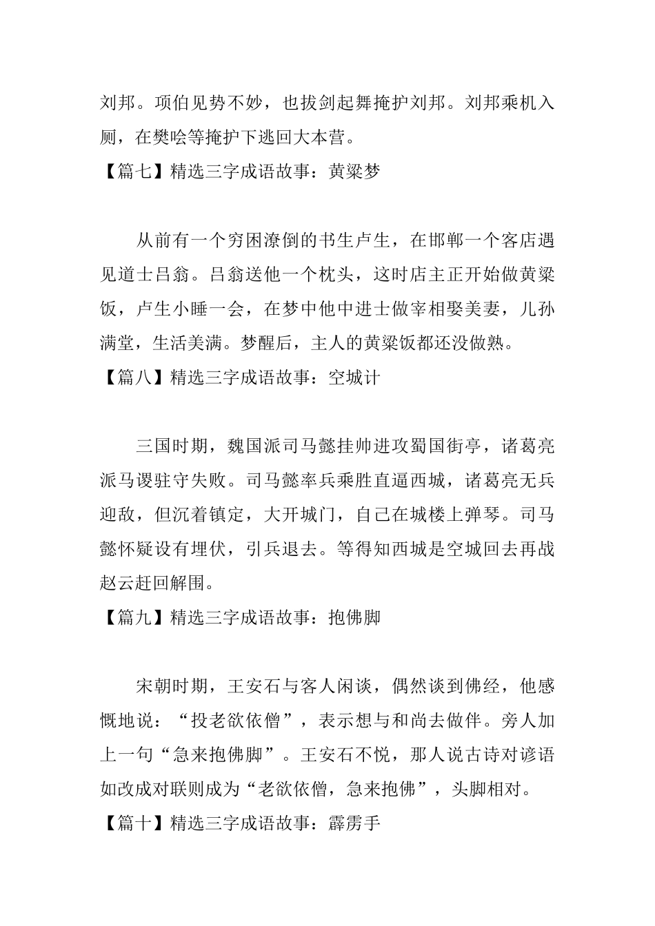 精选三字成语故事大全_第3页