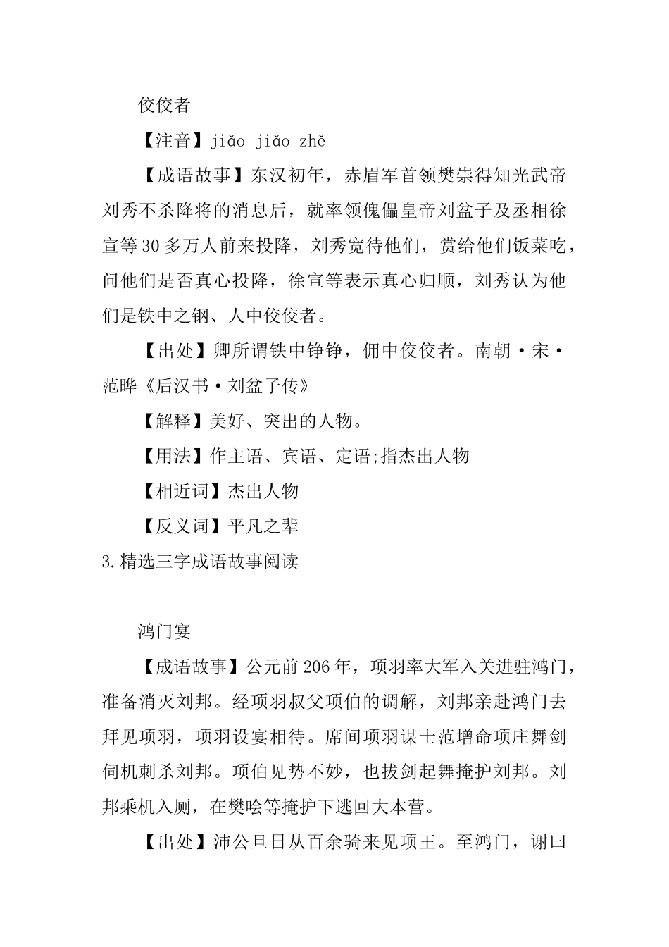 精选三字成语故事阅读_第2页